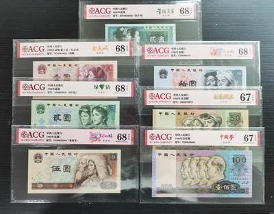 中世钞藏第27期 - 1980年四版纸币一套，爱藏68EPQ，50和100是1990年爱藏67EPQ