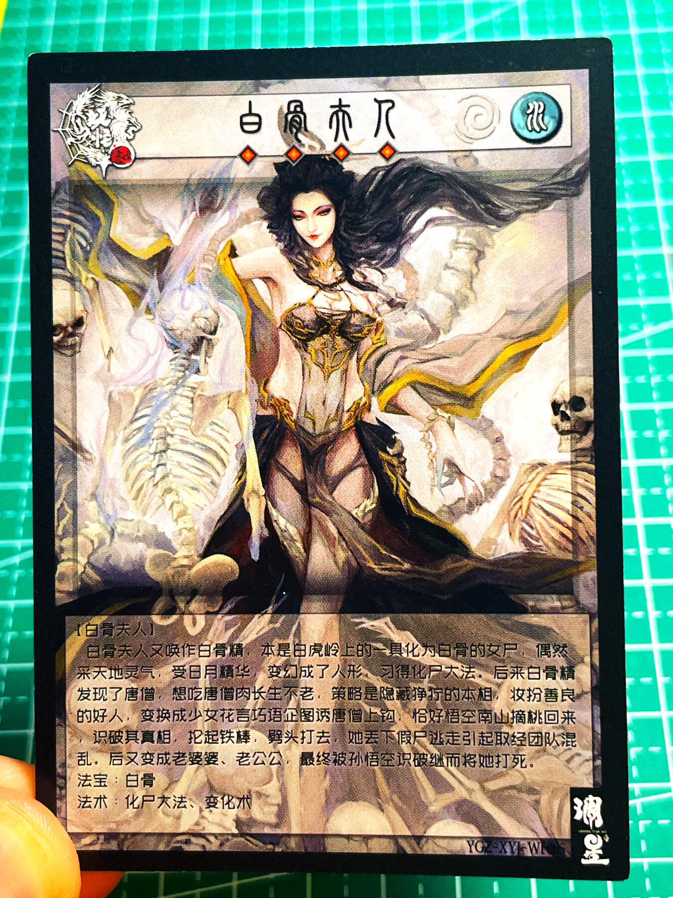 显眼宝第11期 私人收藏拍卖 痴情不是罪过～ 妖怪志 白骨夫人  纱布闪 63*88