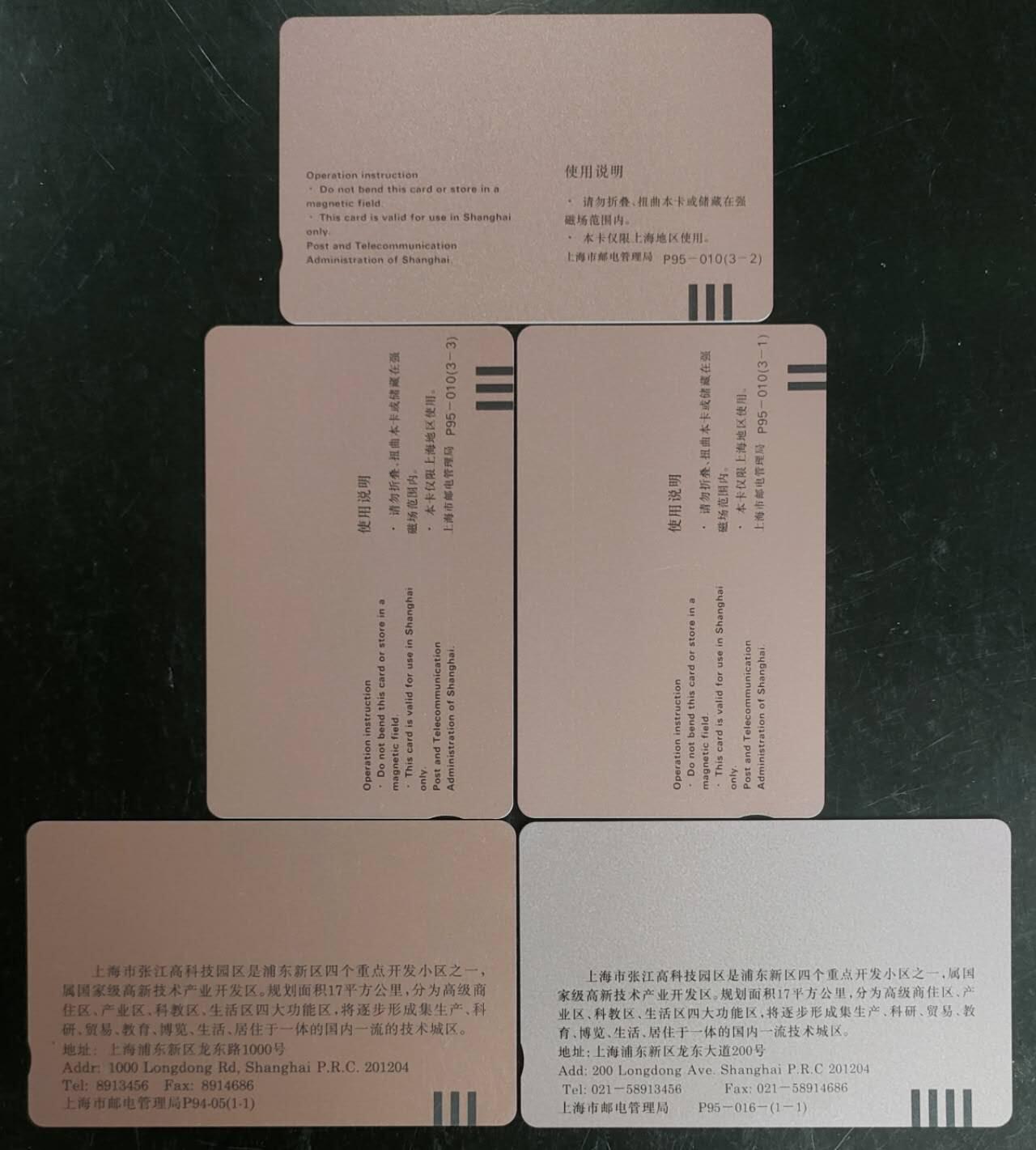 公藏第43期裸卡拍卖 上海田村卡（上海国脉3全，张江高科技2全）2套合拍，品相钢印码见描述。