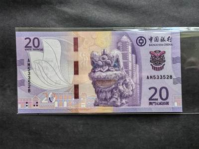 中港澳纸币专场250502第十五场 - 澳门中国银行蓝狮20元，无4.7尾8，全新品相UNC。