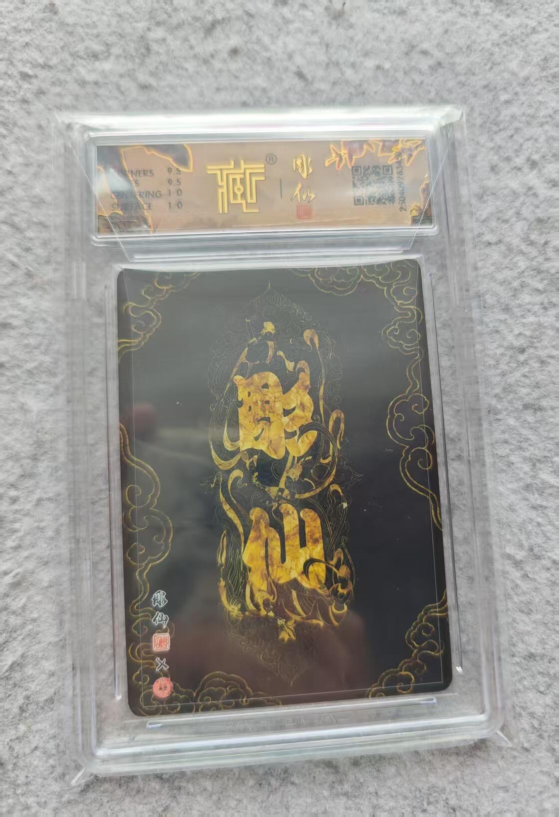 龙虎卡牌第三十四场 （无佣金，满120包邮，欢迎送拍） 粗闪评级卡 彫仙西游记-银角大王 10g