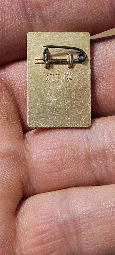 毛主席像章、徽章拍场，都是精品小章 东方红🔥🔥🔥🔥毛主席像章，可佩戴