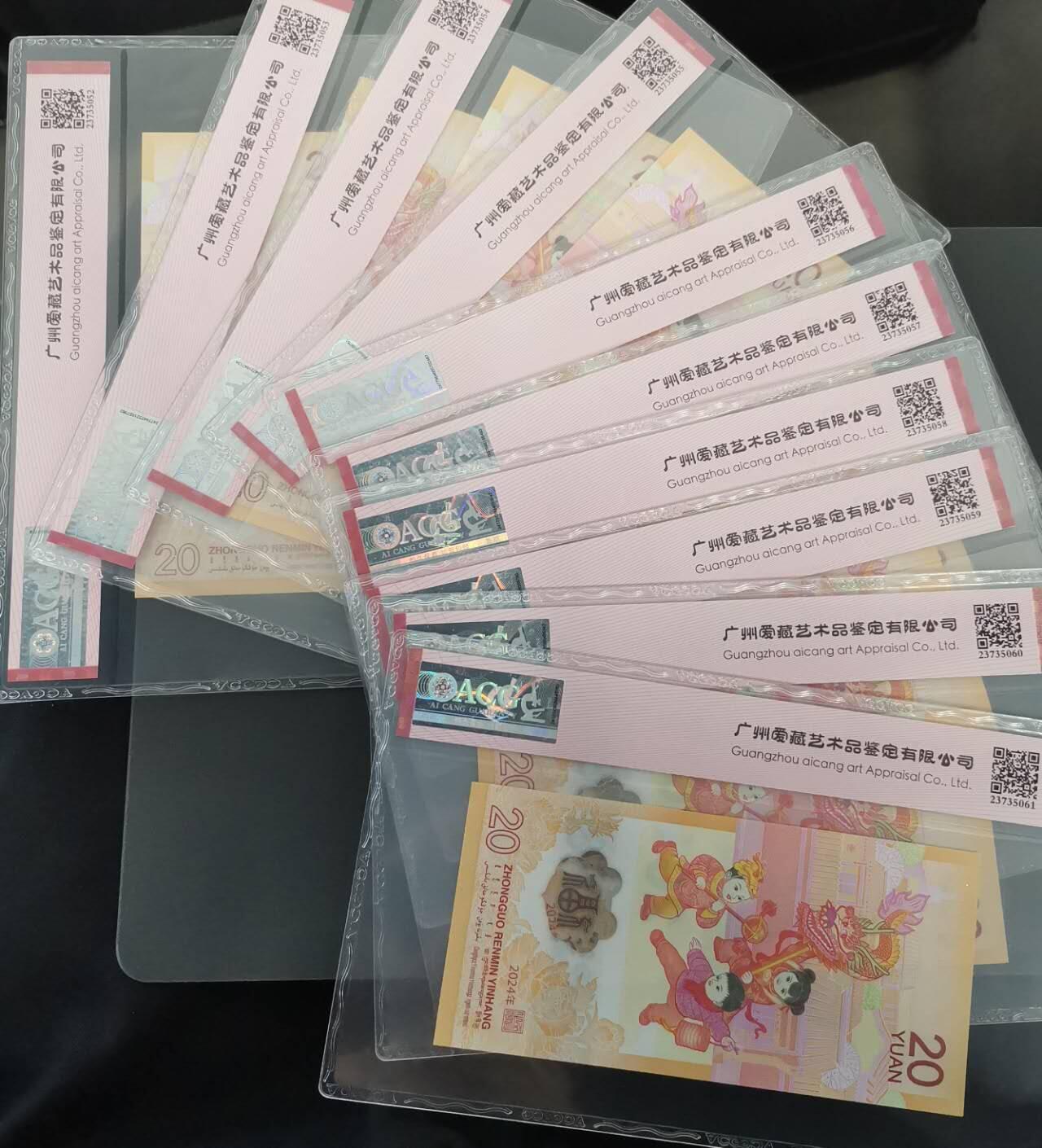 《艾美收藏》第196期-周日外币精品 (标十高分)中国人民银行2024年20元龙年纪念钞尾91-00含多张靓号 收藏龙头产品 持续上涨