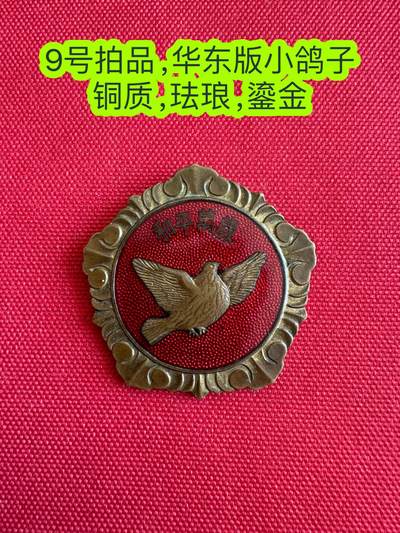 五哥徽章群   24号周四晚上八点4群联拍 - 纪念章