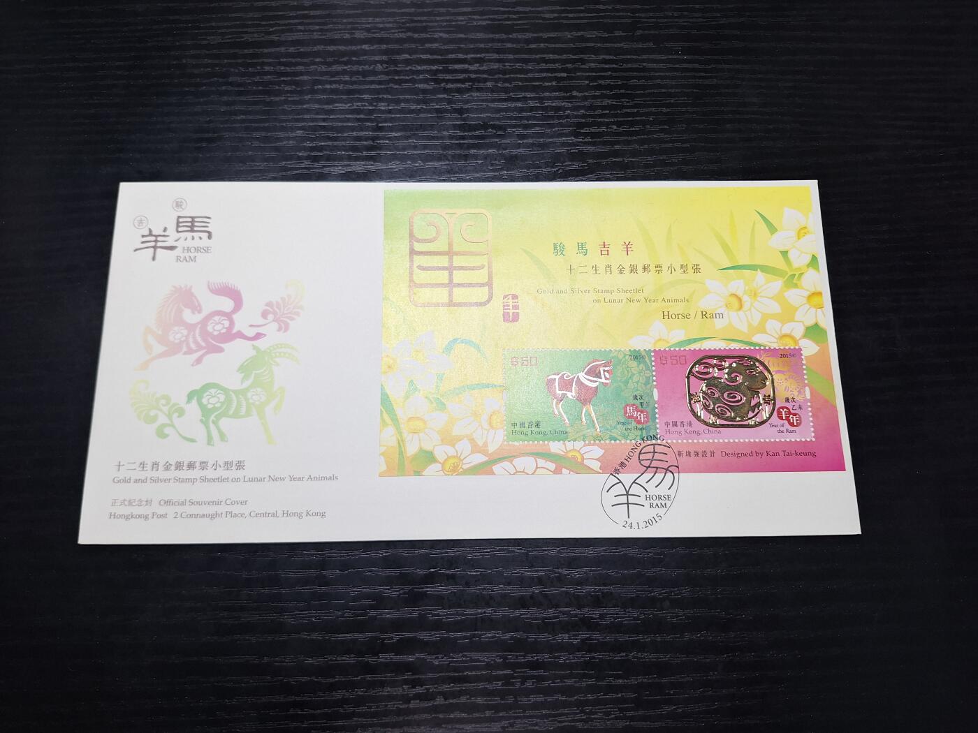 博彦收藏 RO 4月26日 8点 邮票专场 香港马羊金银型张首日封