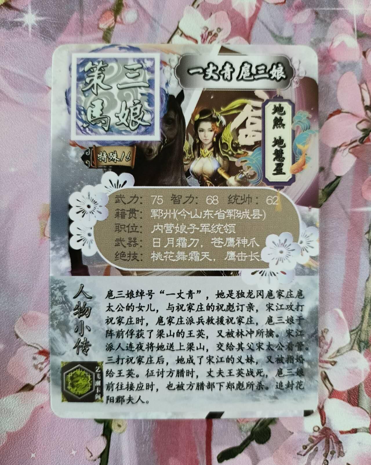 龙虎卡牌第三十四场 （无佣金，满120包邮，欢迎送拍） 彩闪 艺飞阁 策马扈三娘