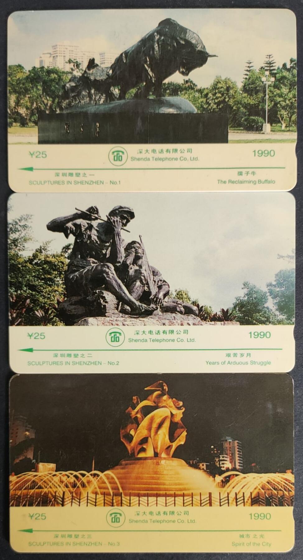 公藏第43期裸卡拍卖 深圳GPT旧卡（深圳雕塑）3全品一般。