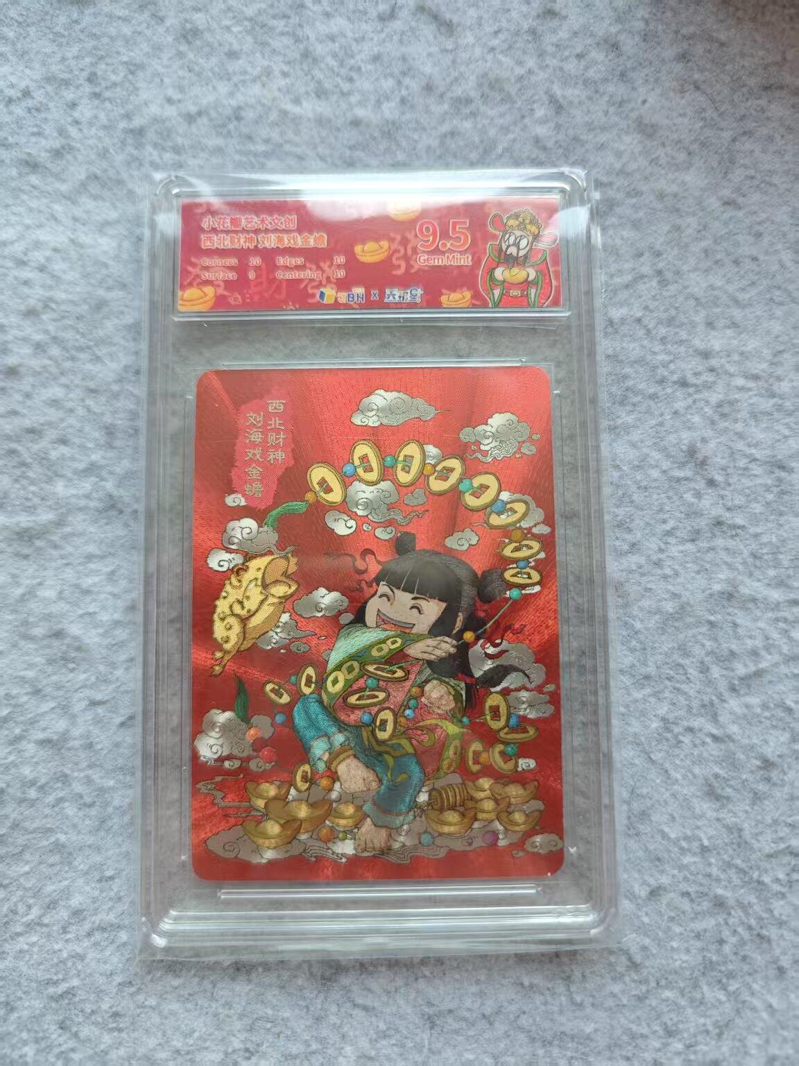 龙虎卡牌第三十四场 （无佣金，满120包邮，欢迎送拍） 粗闪评级卡 小花瓣 西北财神 9.5g