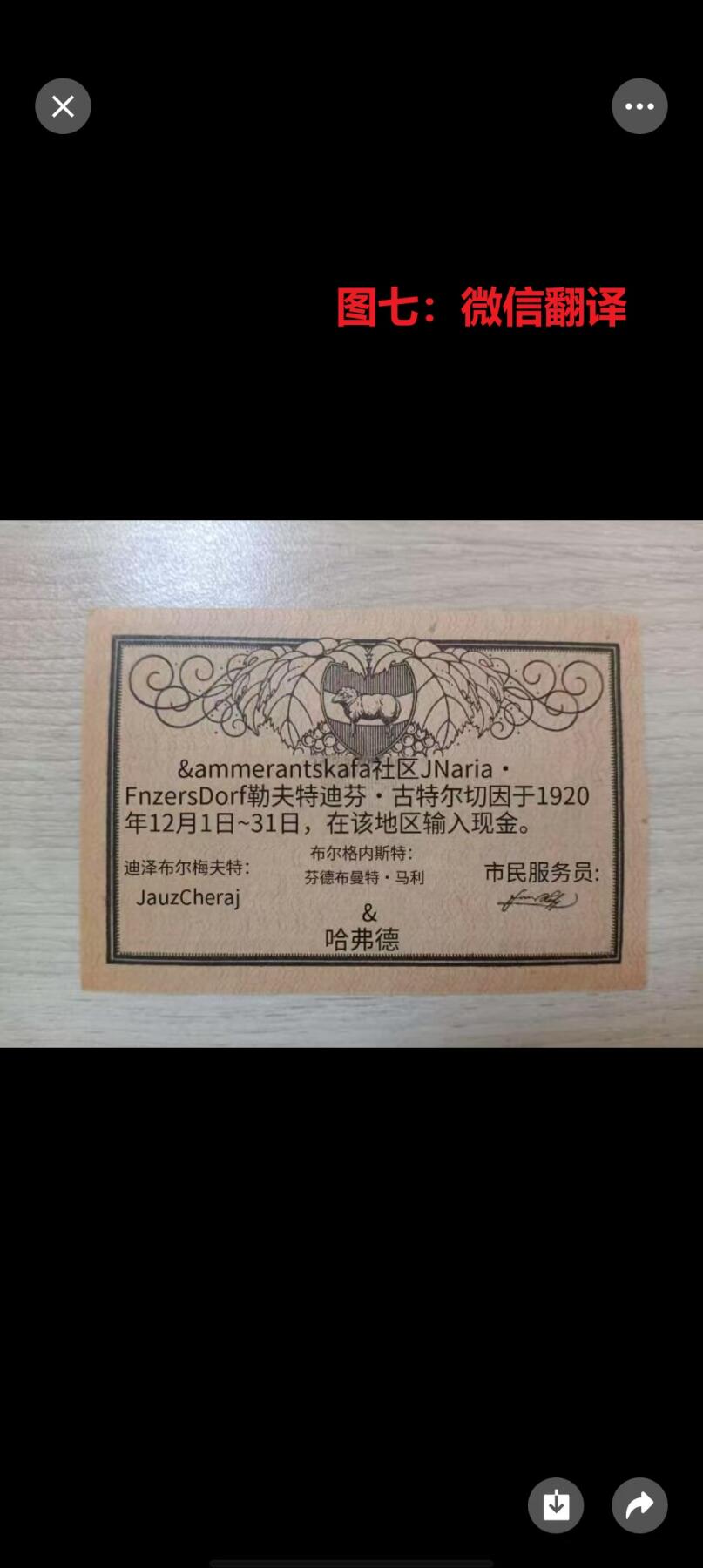 有故事的邮票 —— 德国紧急状态货币，地方代币券，10马克，全新  （店内编号174）