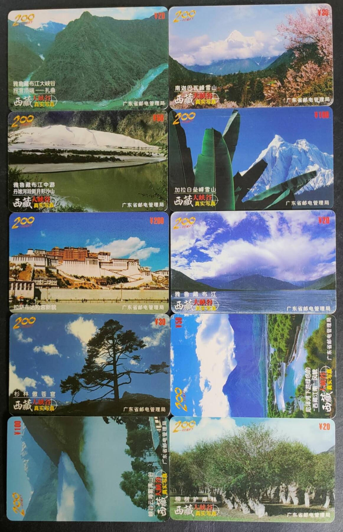 公藏第43期裸卡拍卖 广东200密码旧卡（P9(99)   西藏大峡谷风光）10全，卡无起皮，无软折等。
