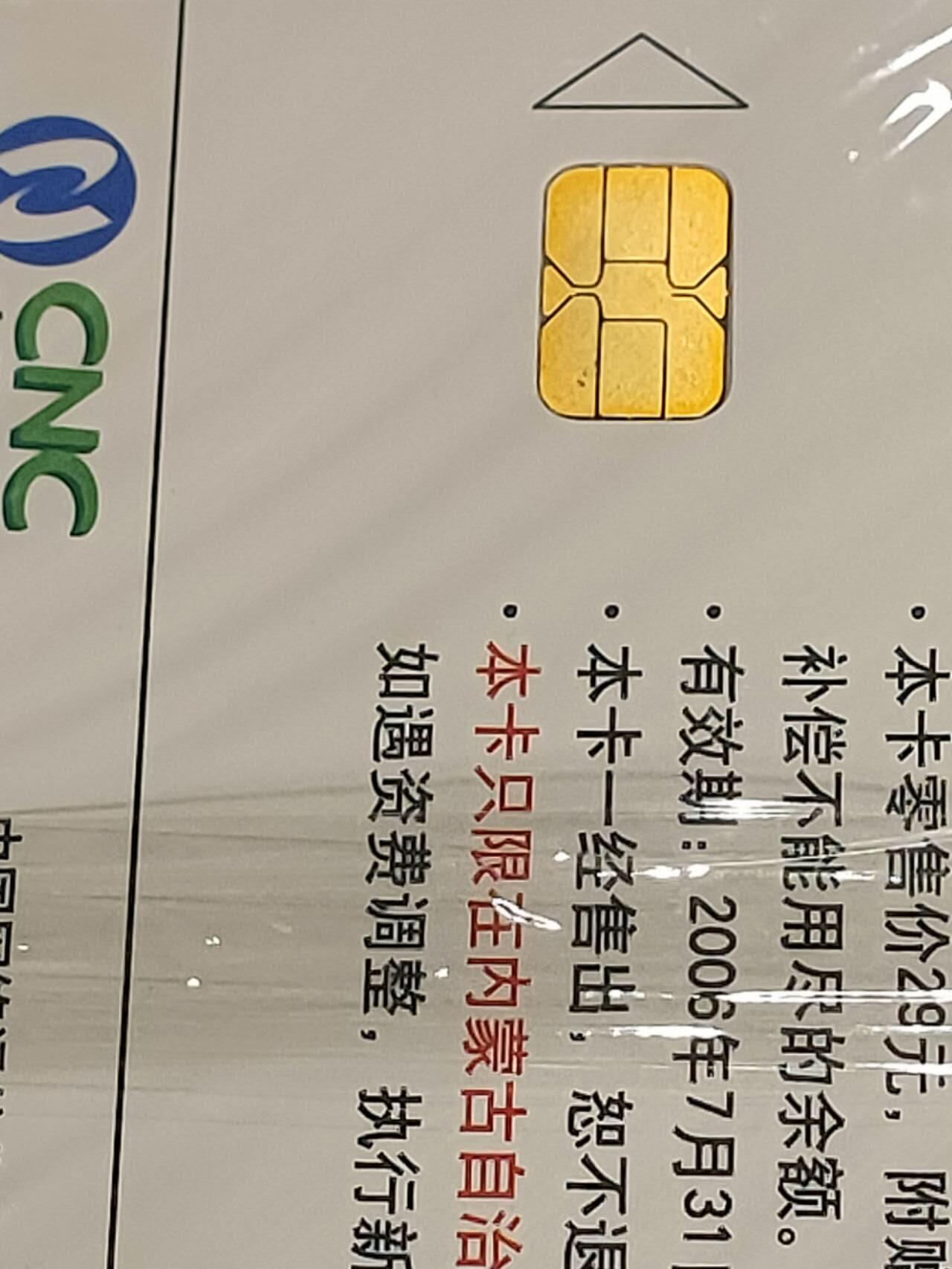 公藏第43期裸卡拍卖 网通IC卡（IC-2003-S13   禅悟小语）4全原封套。