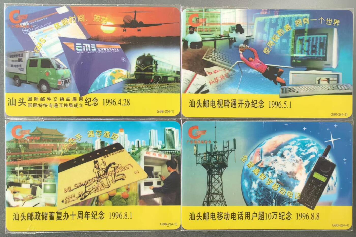 中国集卡电话磁卡专场拍卖（三十一） 广东亚斯康电话卡汕头邮电4全