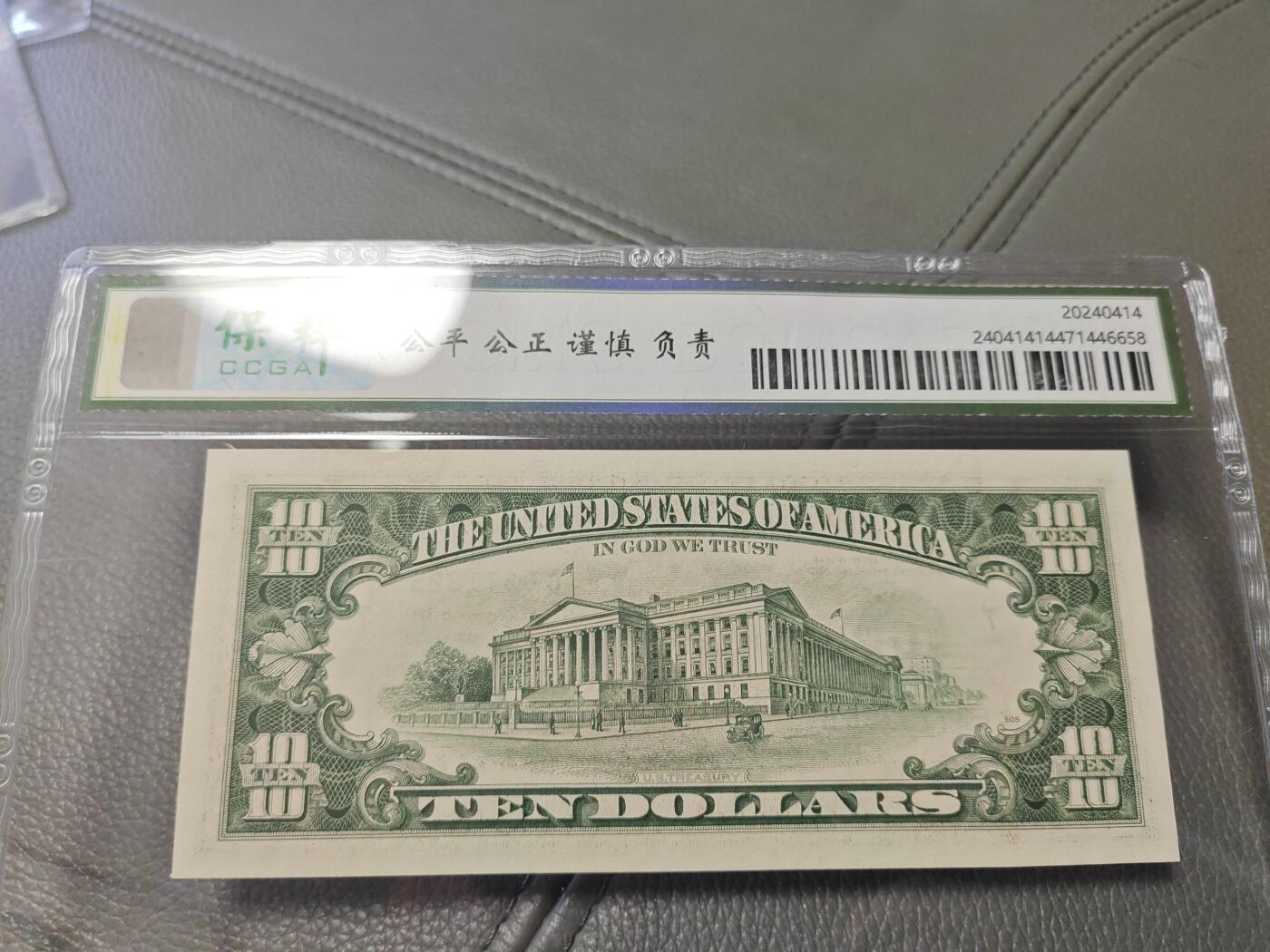 美国纸币 1990年 小头10美元 全程无4 全新UNC 高分
