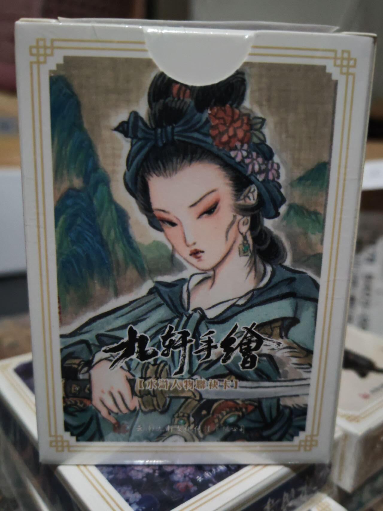 阳大大卡牌超级大甩拍第50期（周五晚上九点截拍，持续收拍品，进群福利早知道） 九轩文化出品，戴家样系列，水浒人物联袂卡，一盒未拆封
