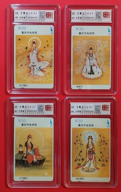《鸿通俱乐部》拍卖第34期 4月23日21：00延时节拍 - 重庆田村新卡《观音菩萨》4全  鸿通  68分*4