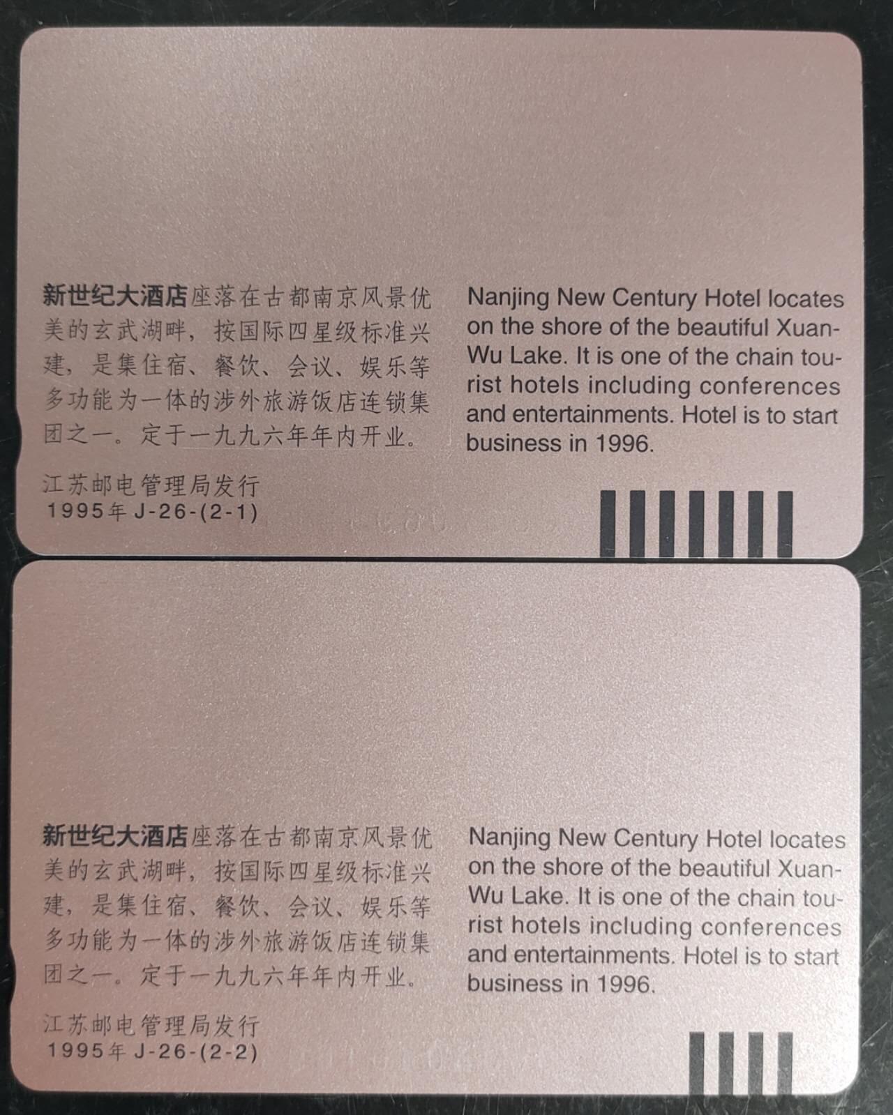 公藏第43期裸卡拍卖 江苏田村卡（新世纪大酒店）2全，品相钢印码见描述。