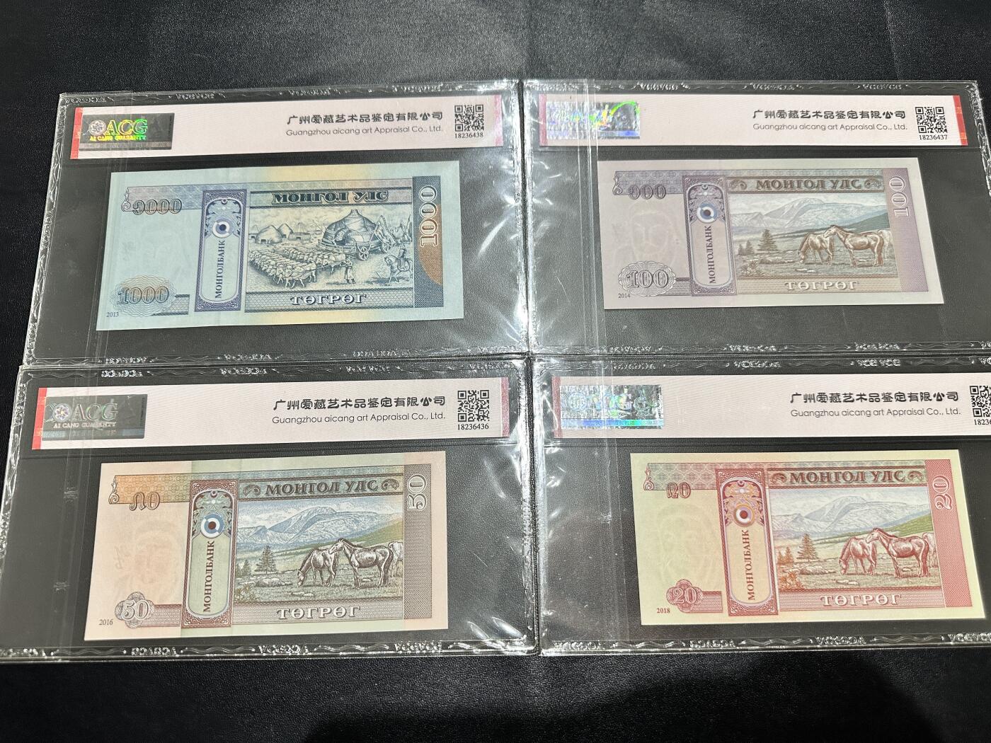 《外钞收藏家》第五百一十七期（五一假期畅拍场）（本平台长期征集拍品、欢迎联系） 蒙古四张一起 爱藏评级