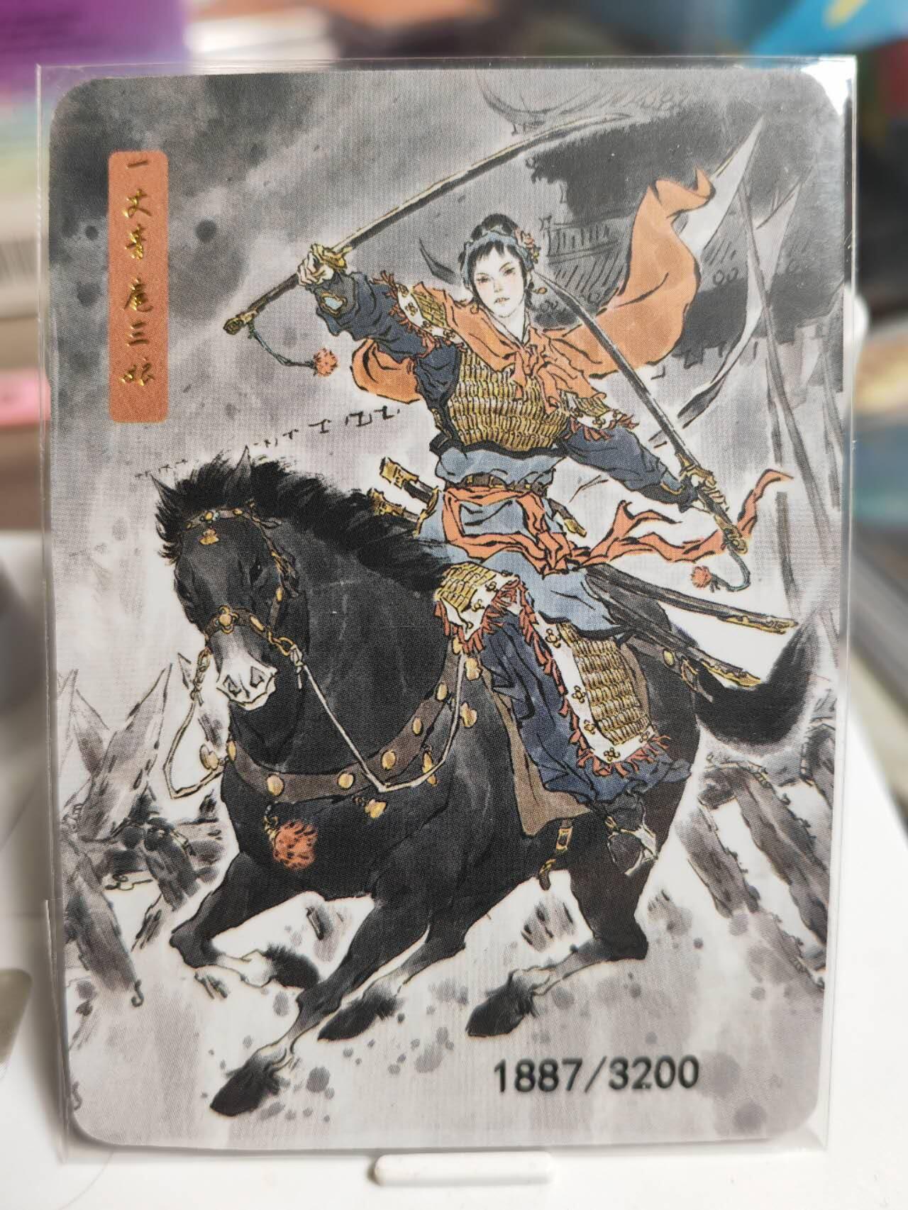 阳大大卡牌超级大甩拍第50期（周五晚上九点截拍，持续收拍品，进群福利早知道） 天道水浒 一丈青扈三娘 编号1887 有厂伤压痕