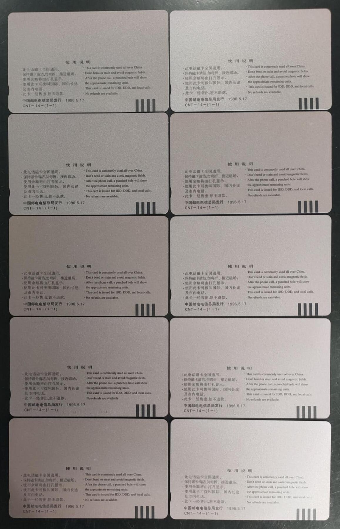 公藏第43期裸卡拍卖 通用田村卡（CNT-14   电信与体育）一全10枚合拍，品相钢印码见描述。