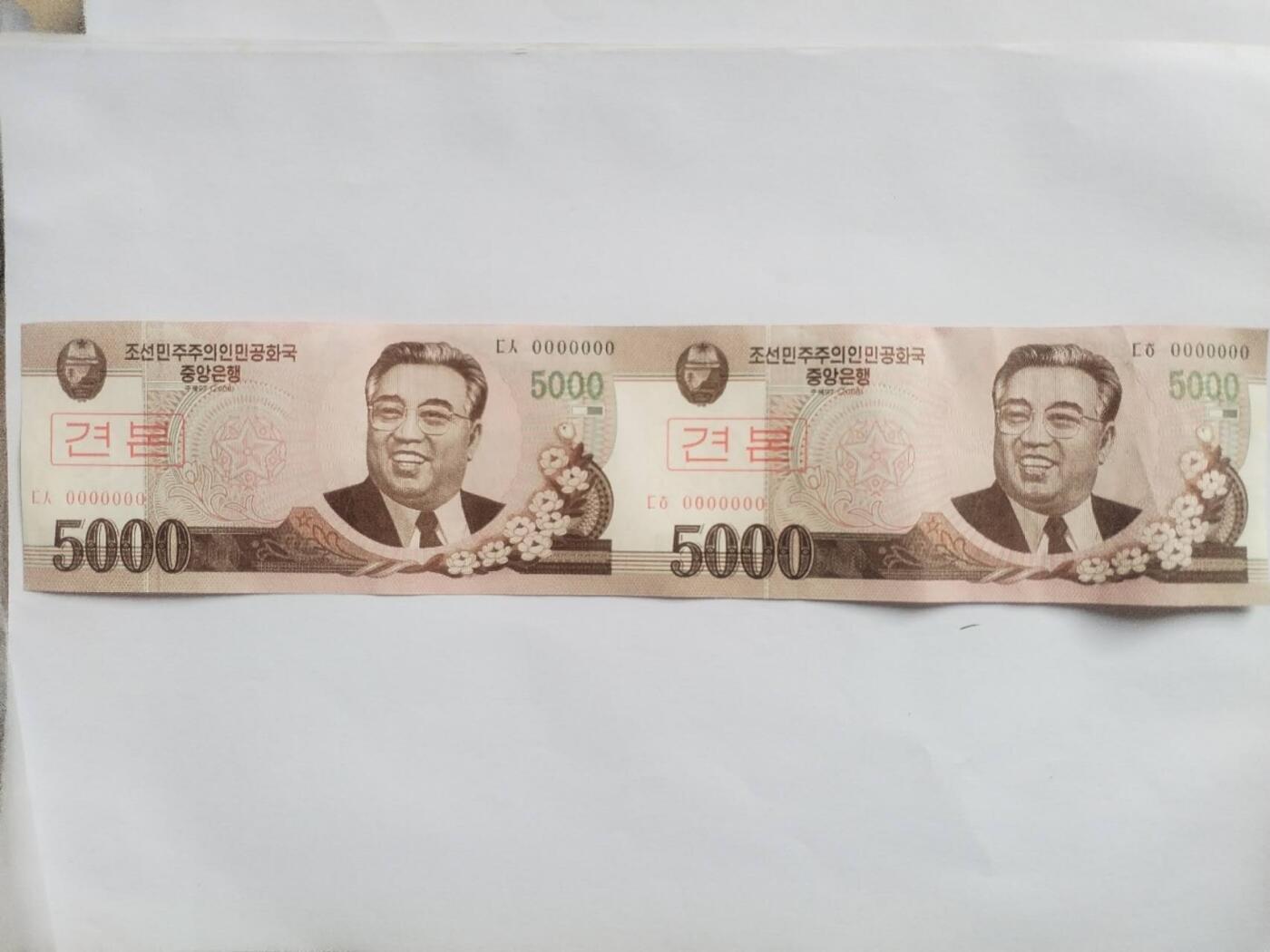纸币专场 2008年 朝鲜币5000元。2连体。靓号：0000000。