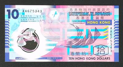 世界靓号纸钞第六十八期 - 2007年香港10元塑料钞 首发AA冠 全新UNC