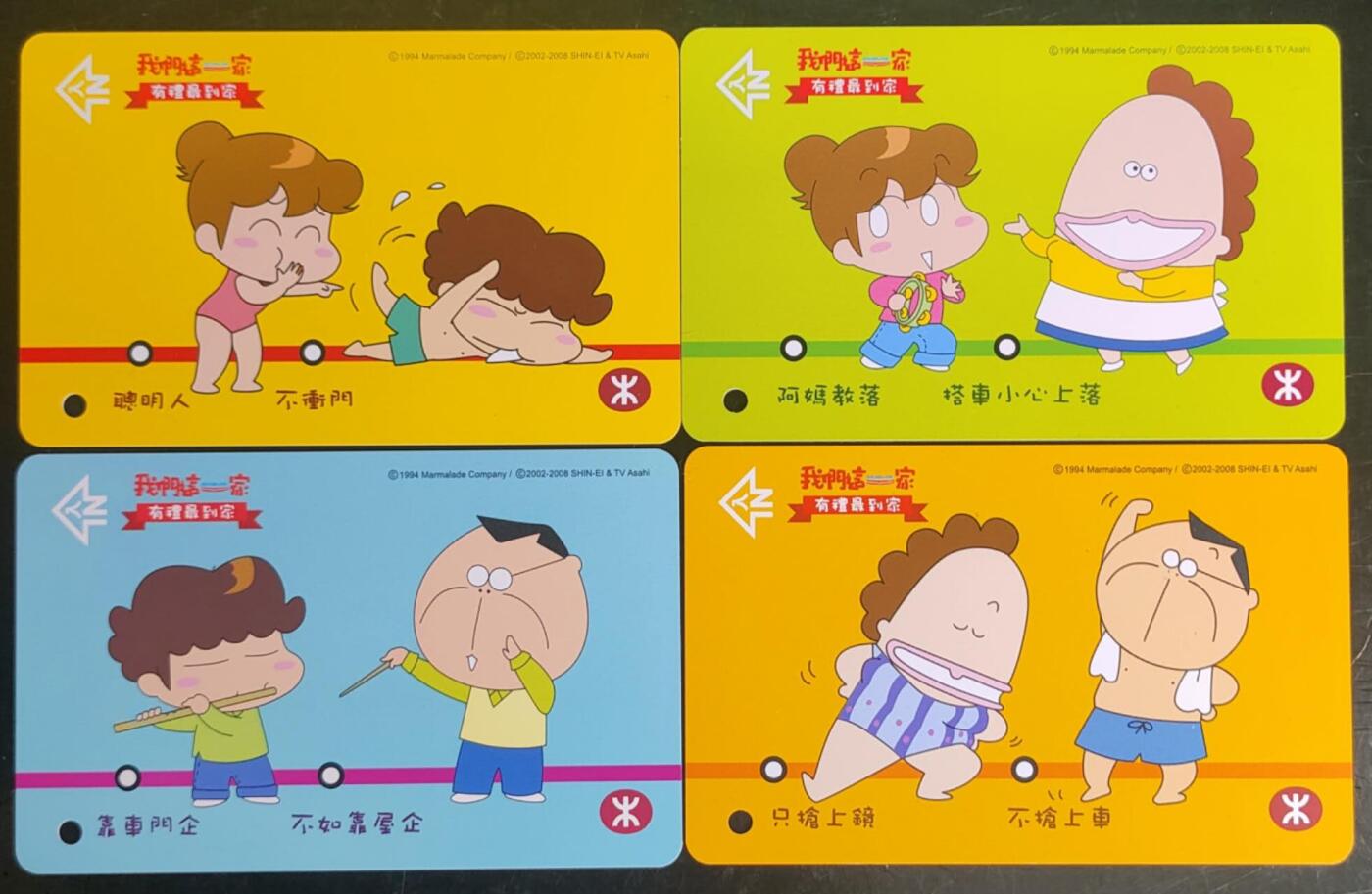公藏第43期裸卡拍卖 香港地铁新卡（我们这一家）4全。品好。