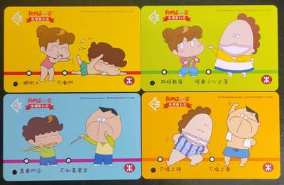 公藏第43期裸卡拍卖 - 香港地铁新卡（我们这一家）4全。品好。