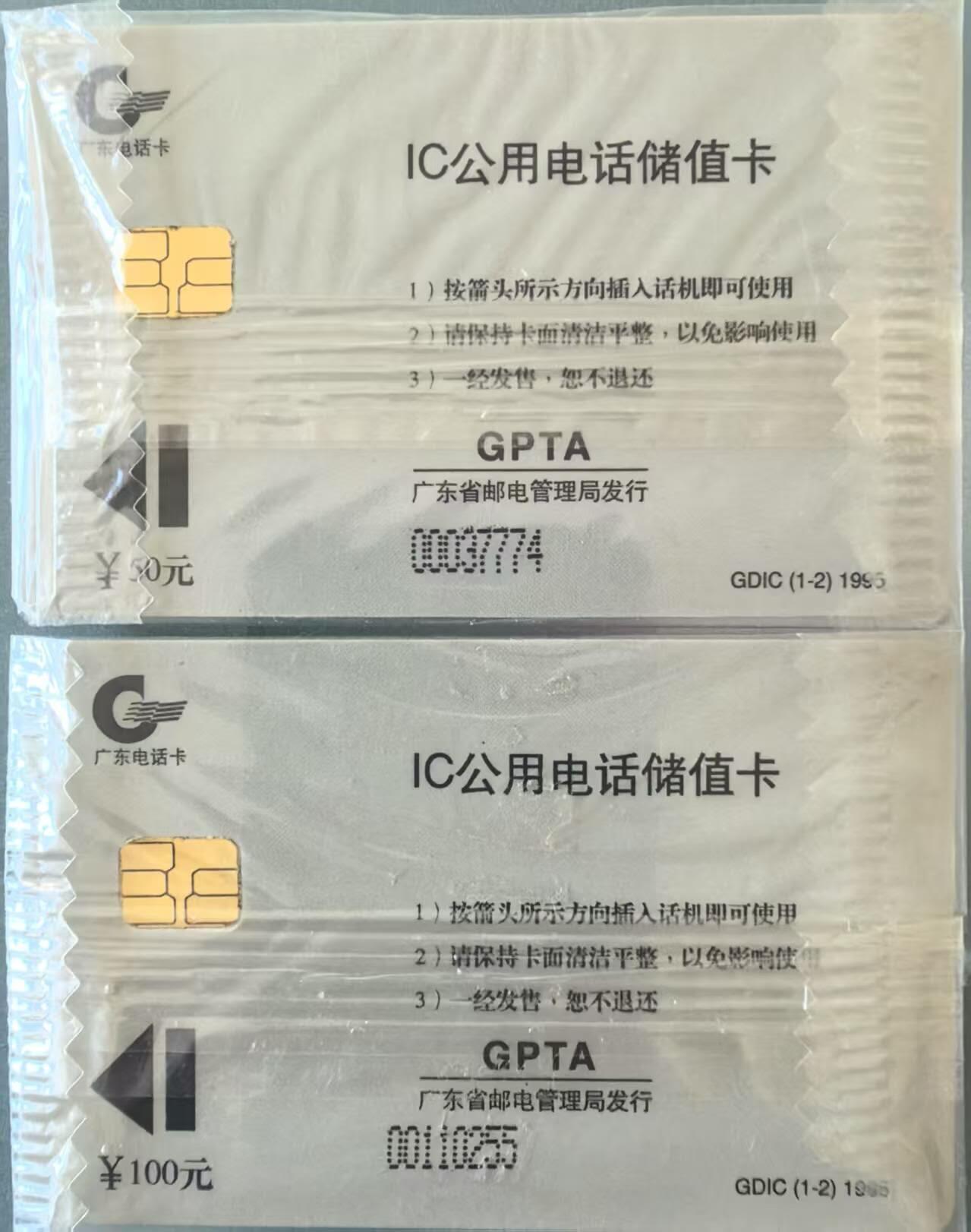 中国集卡电话磁卡专场拍卖（三十一） 深圳IC电话卡开通原封套2全