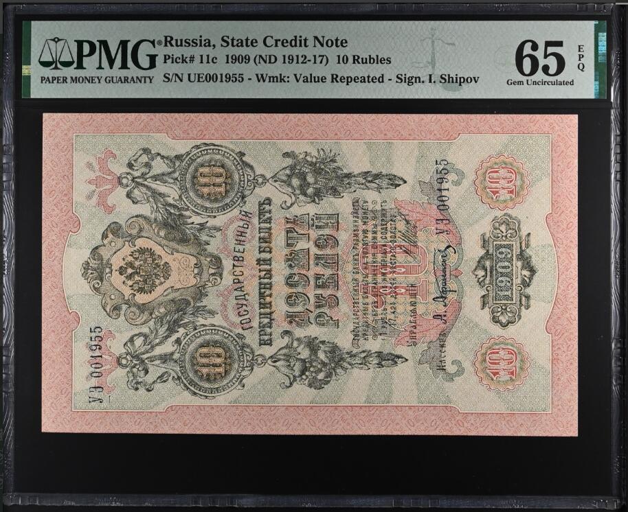 《艾美收藏》第196期-周日外币精品 俄罗斯1909(ND1912-1917)年10卢布PMG65E千位小号无347 纸币绝品品相 原票状态好 Pick#11c