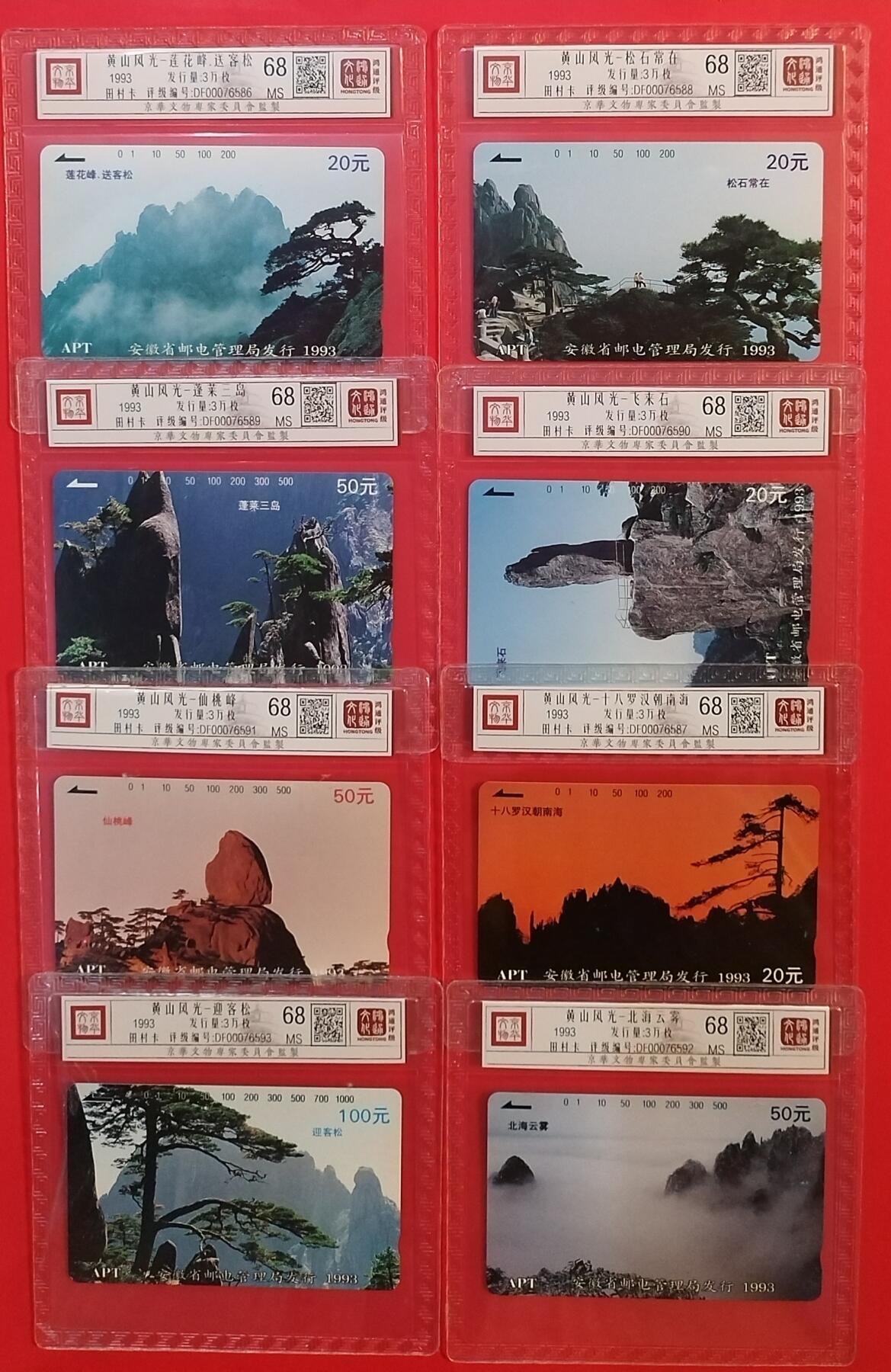 《鸿通俱乐部》拍卖第34期 4月23日21：00延时节拍 田村安徽新卡《黄山风光》鸿通  68分*8全