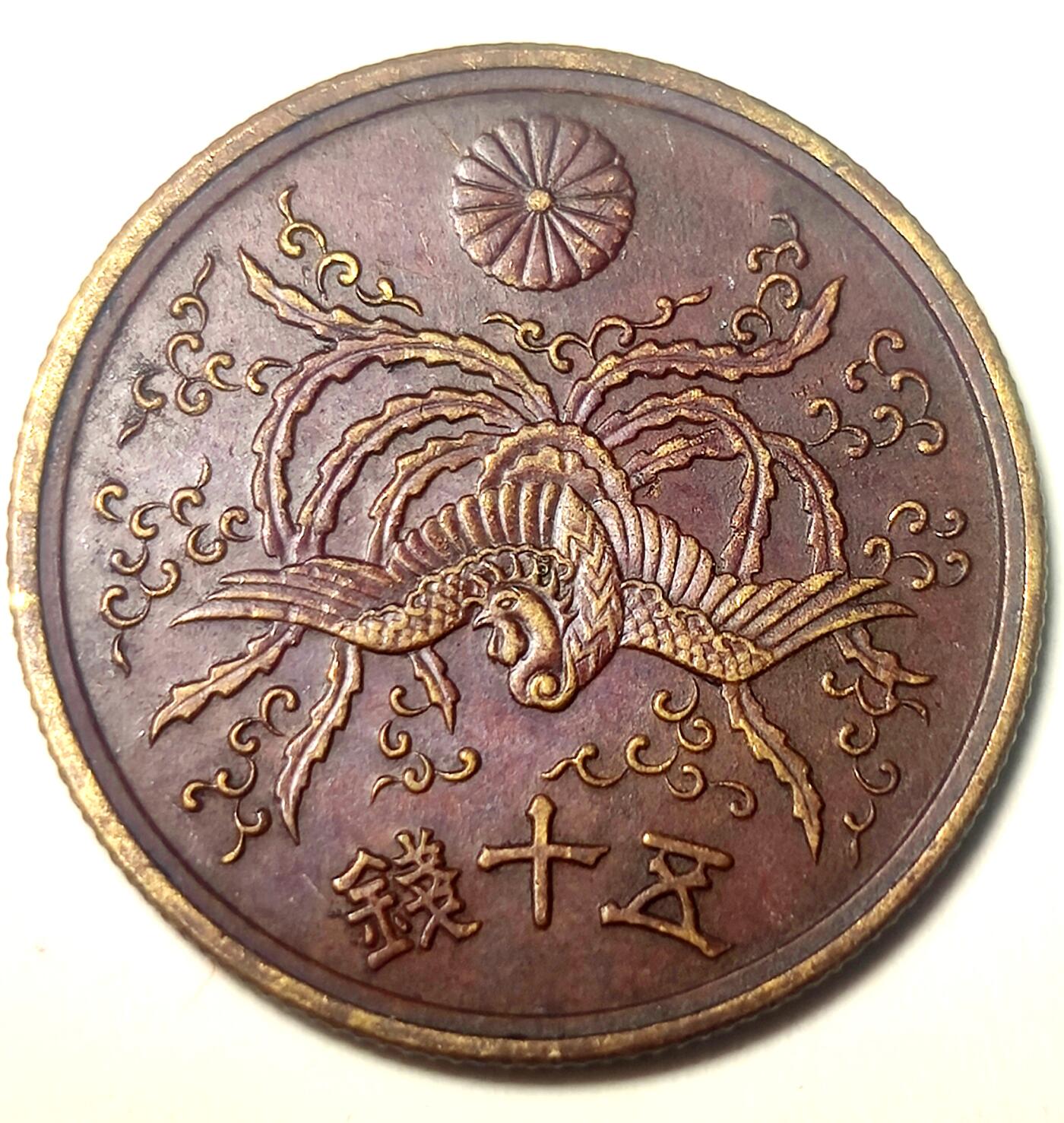 泉币菌-第21场-中外散币乐园 极美 日本单凤50钱铜币 