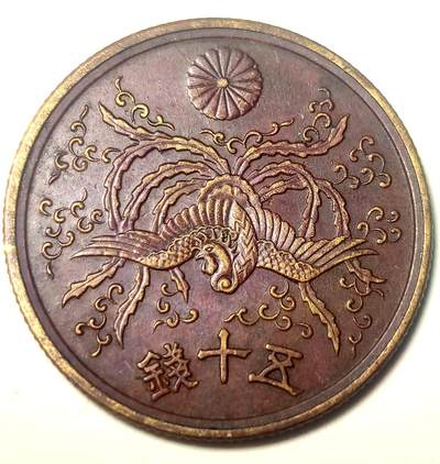 泉币菌-第21场-中外散币乐园 - 极美 日本单凤50钱铜币 