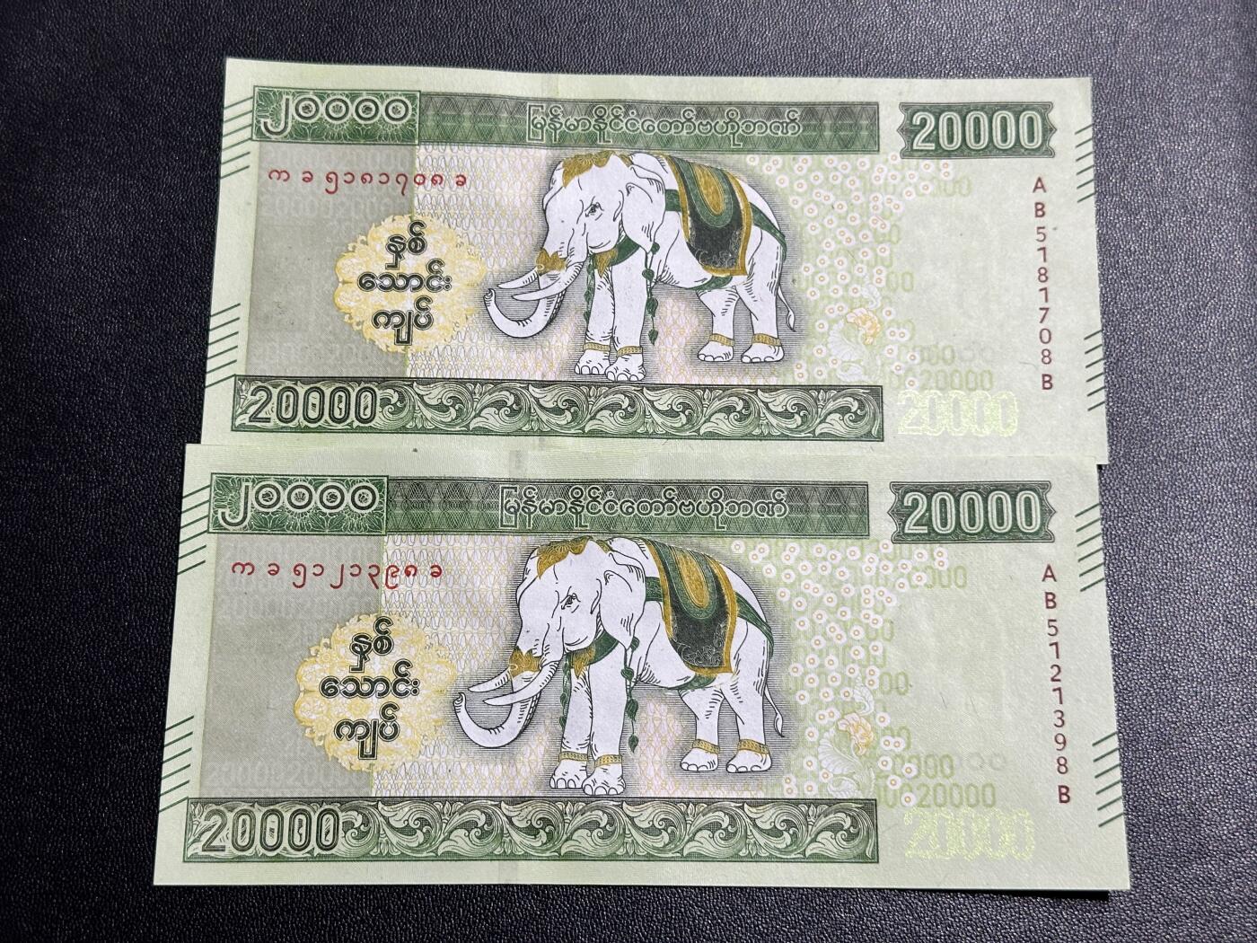 《外钞收藏家》第五百一十七期（五一假期畅拍场）（本平台长期征集拍品、欢迎联系） 缅甸2万 两张一起 全新UNC