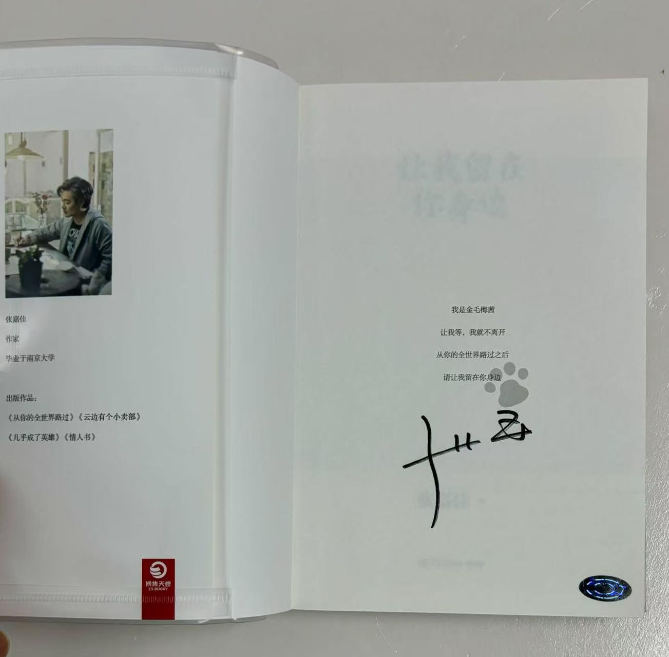 零元拍：作家 张嘉佳 亲笔签名著书《让我留在你身边》