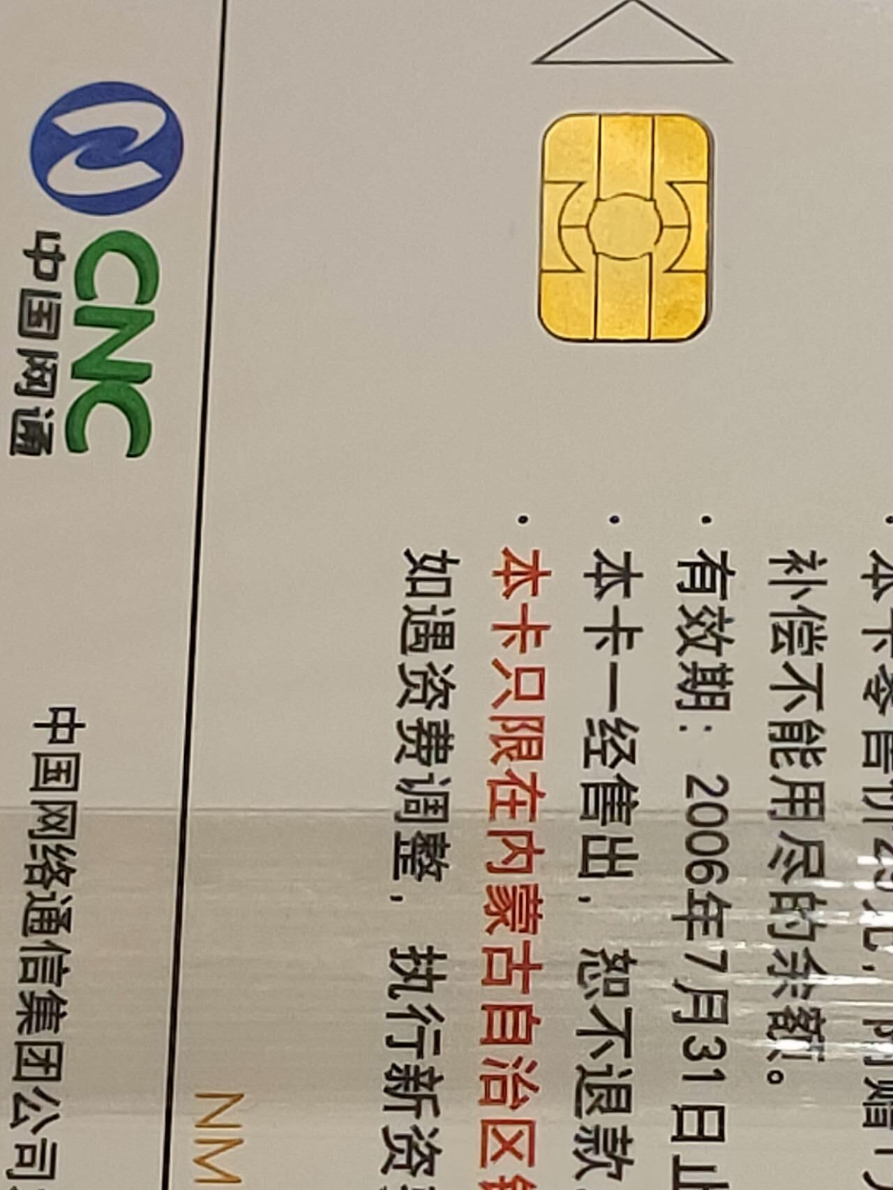 公藏第43期裸卡拍卖 网通IC卡（IC-2003-S13   禅悟小语）4全原封套。