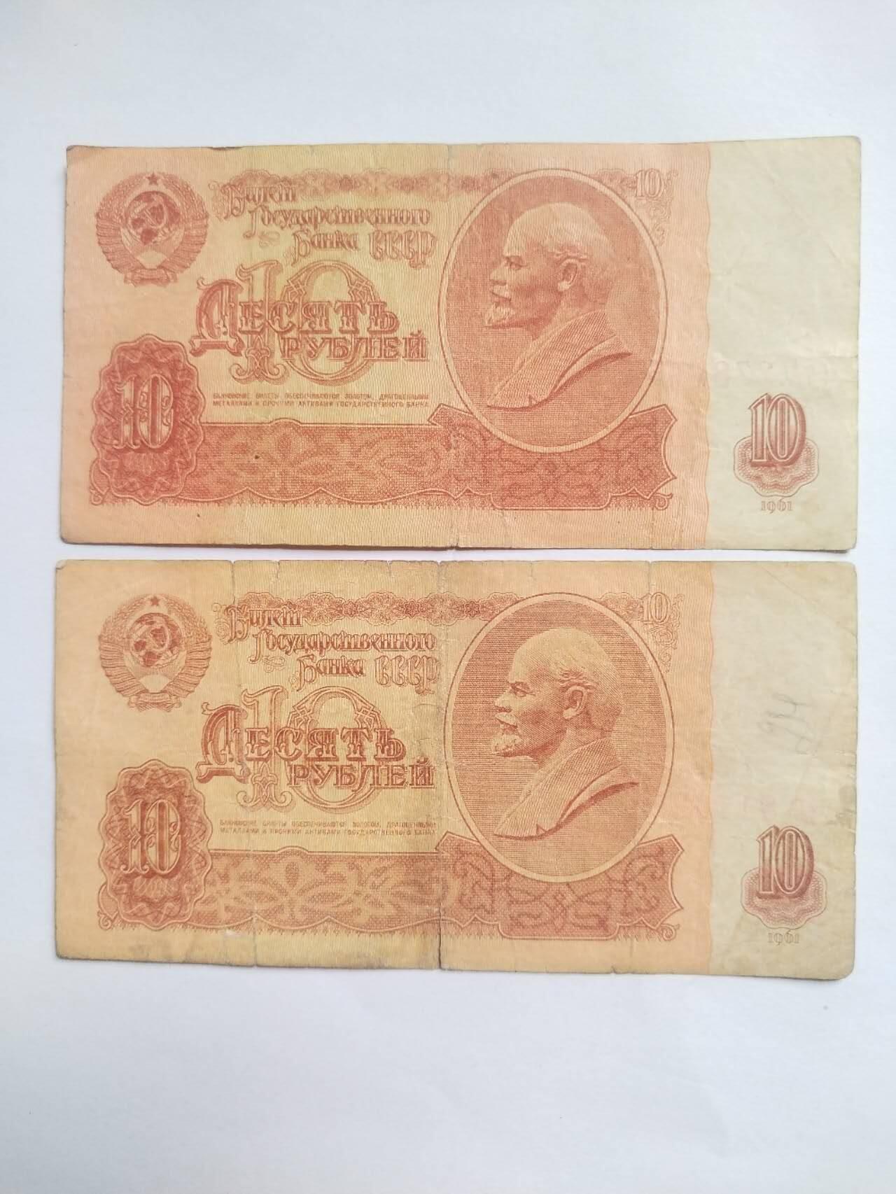 纸币专场 1961年苏联10卢布。2张满天星。