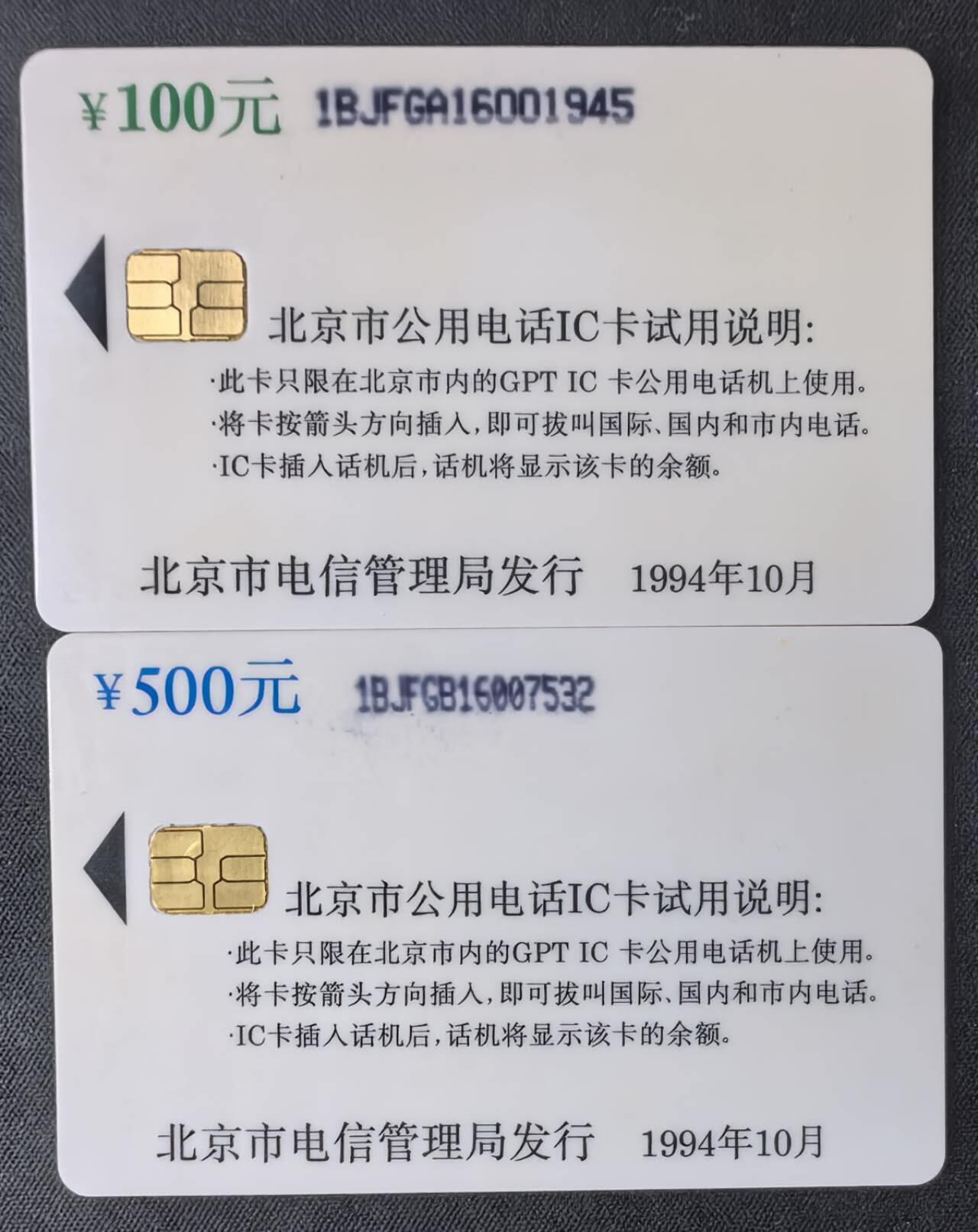 中国集卡电话磁卡专场拍卖（三十一） 北京电信英国赠IC试用电话卡2全流通品