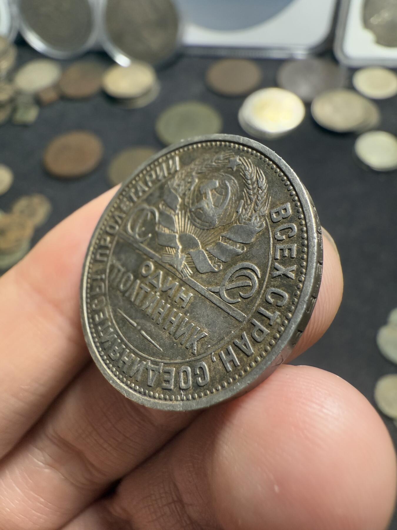 南宋泉阁俄币 外币 国币 专场第九期【送拍无额外佣金】 苏联 1925年打铁50戈比银币 原味老包浆 背面光度还行 通货好品