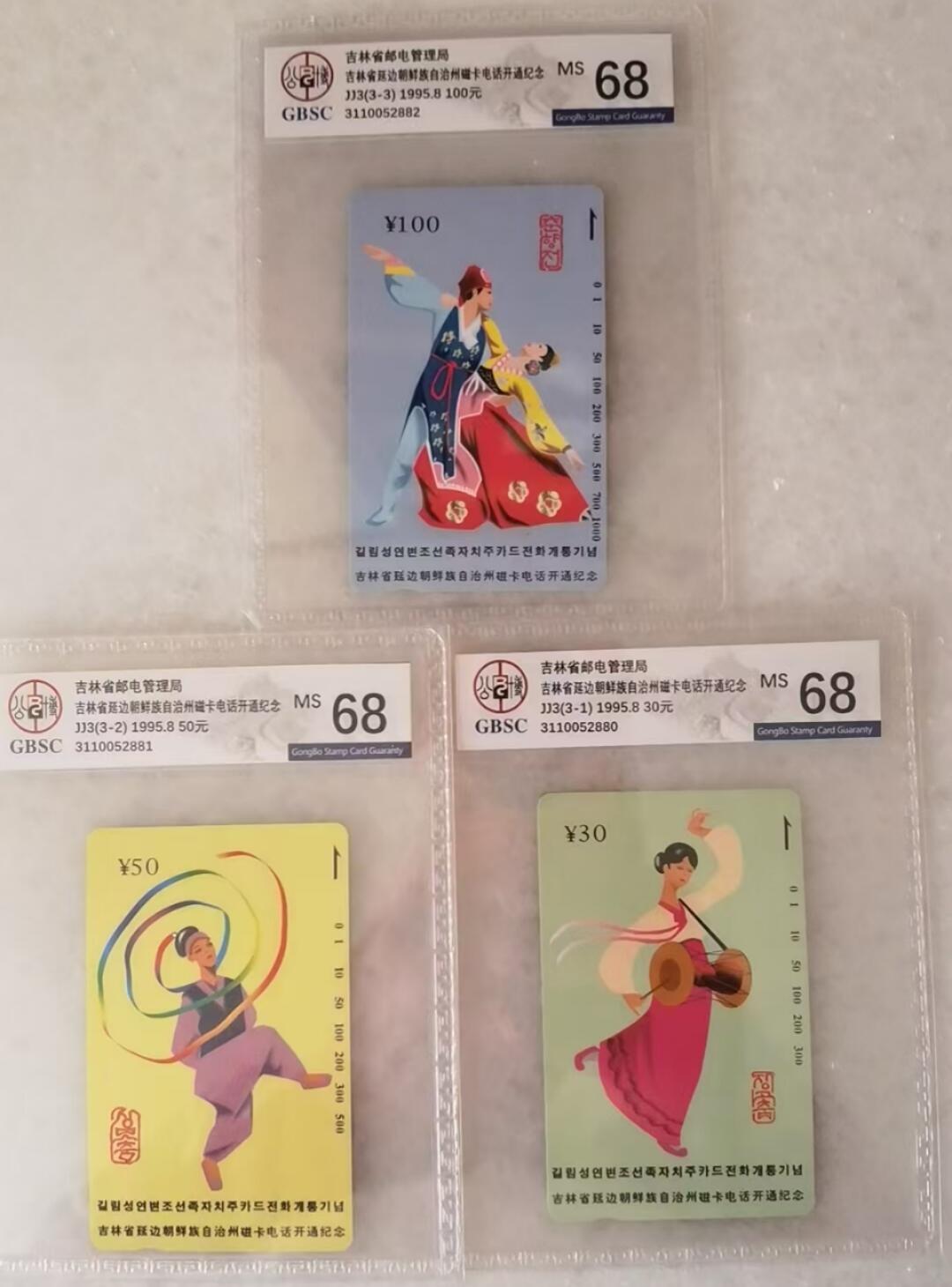 《鸿通俱乐部》拍卖第34期 4月23日21：00延时节拍 田村吉林新卡《延边开通》公博  68分*3全