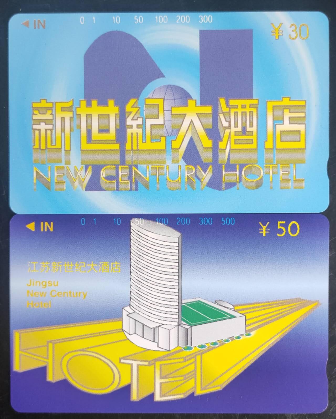 公藏第43期裸卡拍卖 江苏田村卡（新世纪大酒店）2全，品相钢印码见描述。