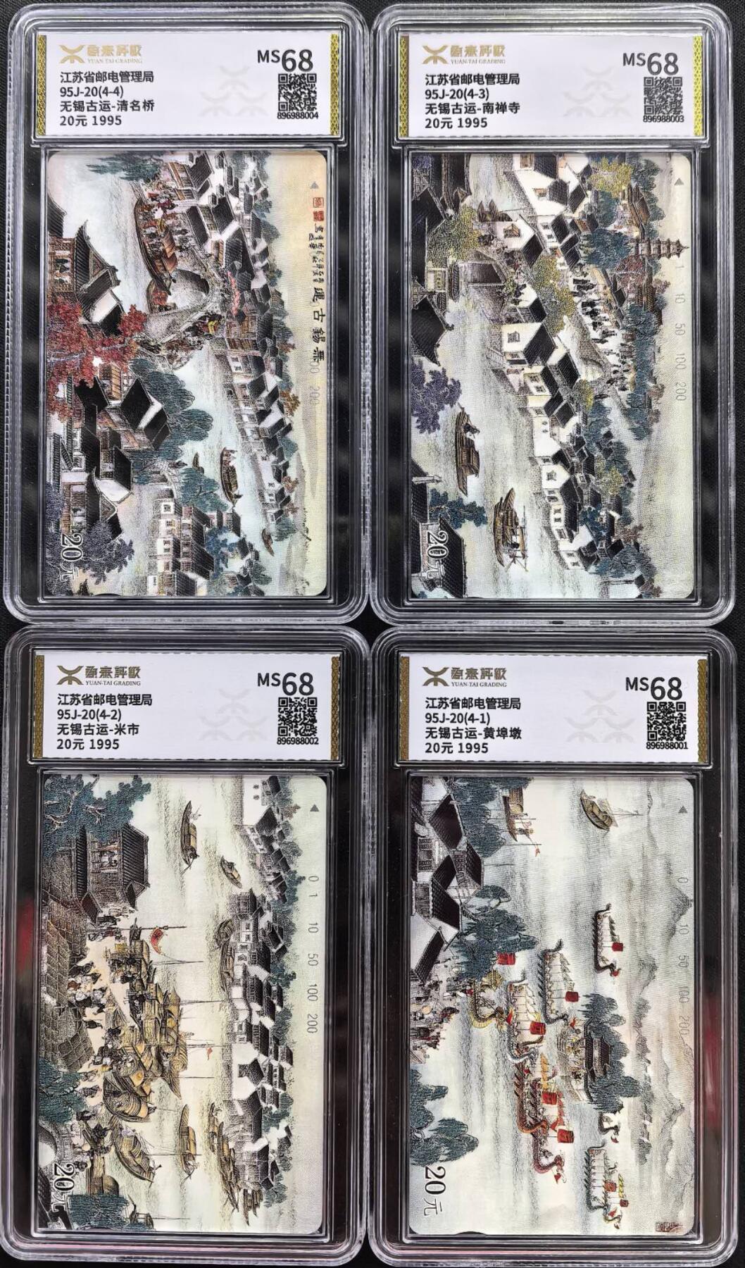 中国集卡电话磁卡专场拍卖（三十一） 无锡古运源泰评级68