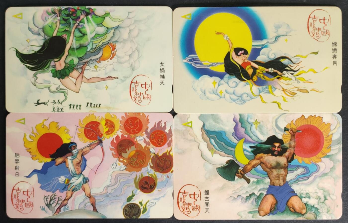 公藏第43期裸卡拍卖 深圳GPT旧卡（中国古代神话）4全品稍好，第4枚卡较少。