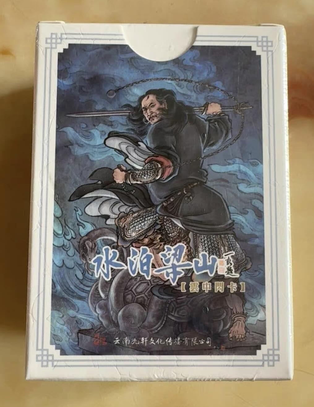 阳大大卡牌超级大甩拍第50期（周五晚上九点截拍，持续收拍品，进群福利早知道） 九轩文化出品，戴家样系列，李云中，水浒粗闪卡第二弹粗闪加解锁未拆封