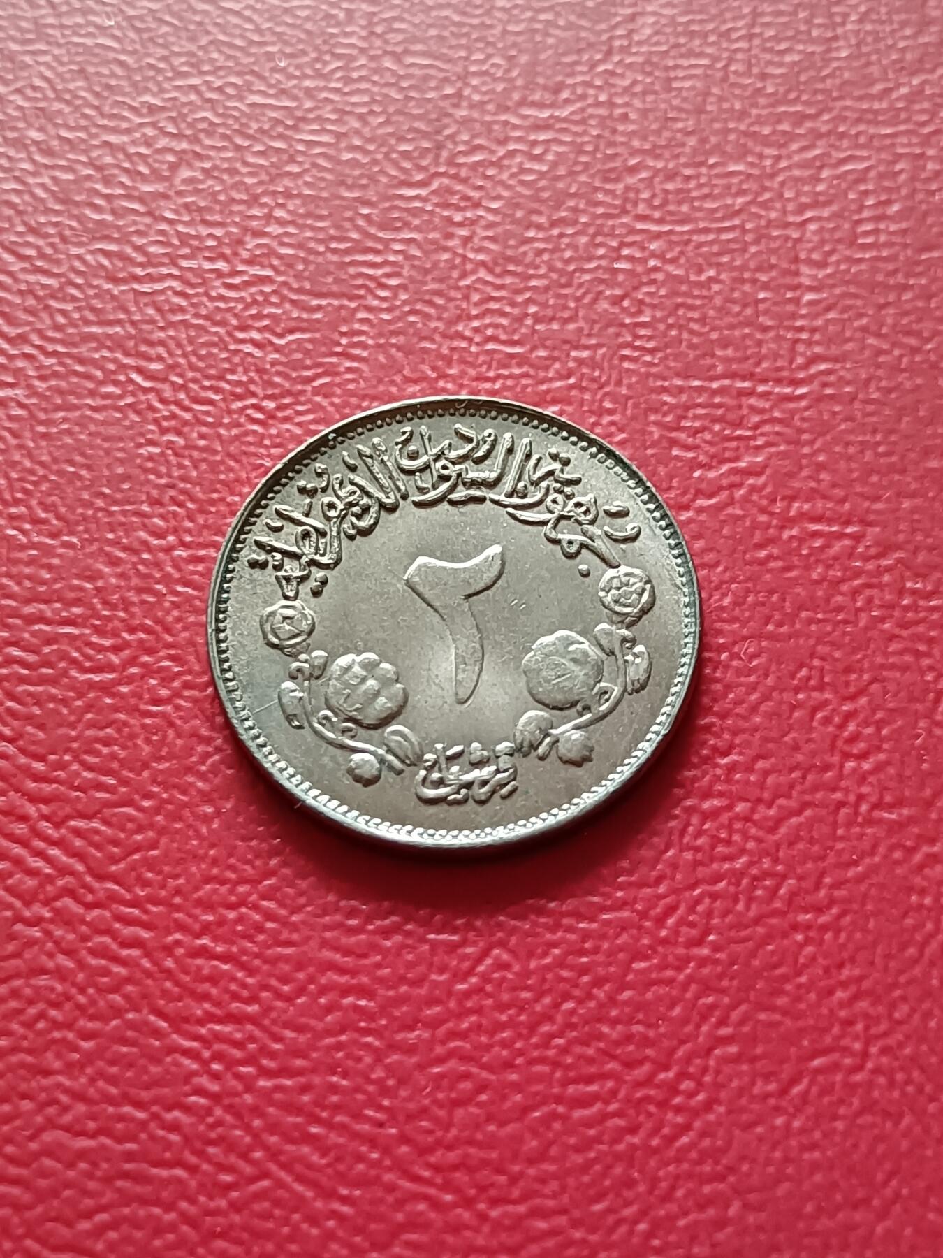 【云涧收藏】第二十一场 苏丹1976年2格西，UNC