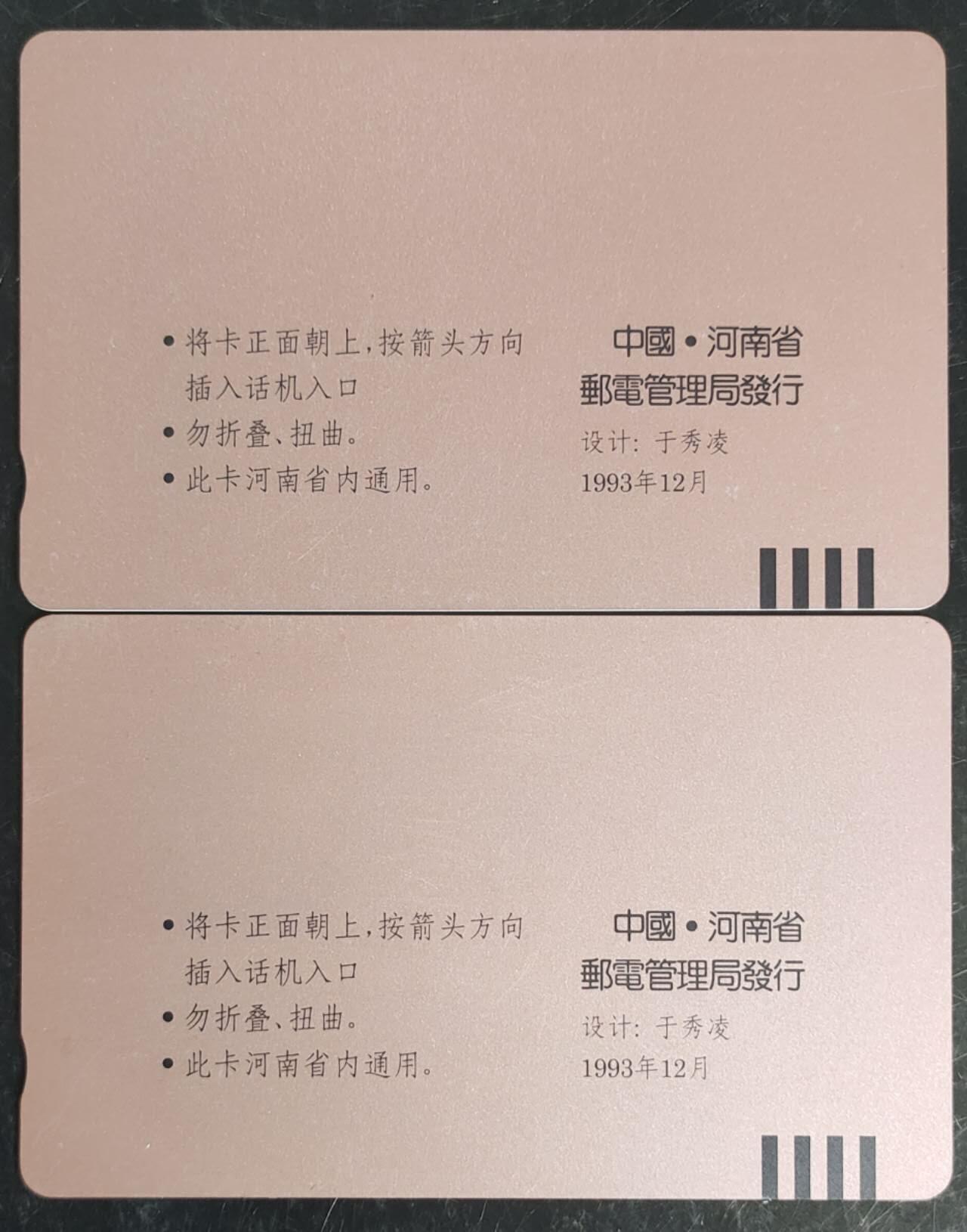公藏第43期裸卡拍卖 河南田村卡（亚细亚宾馆）一全2套合拍，品相钢印码见描述。