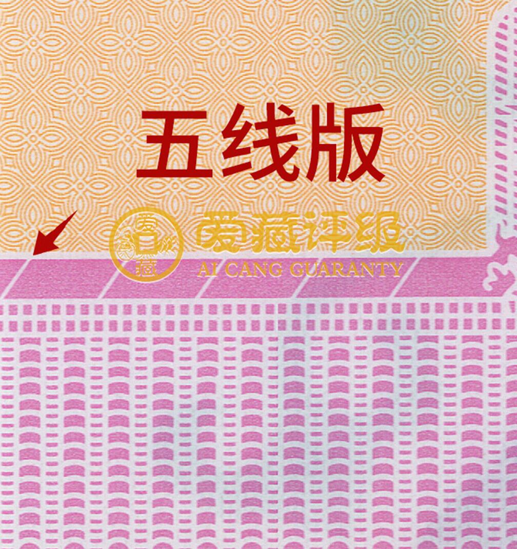 2025年蛇年贺岁纪念钞首发认证小司令号，贰出头+五线版双标，爱藏评级68E，三星无斑，号码全程无7，带福蛇个性标！按图发货！