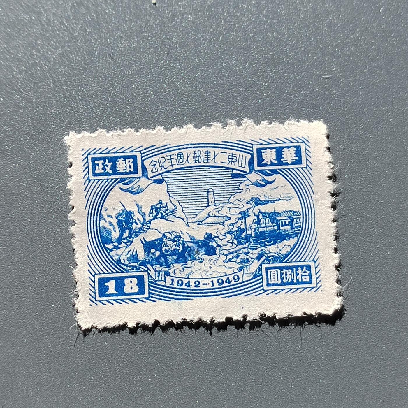 PCAI钱币23-336  二元邮票小专场 山东二七建邮纪念