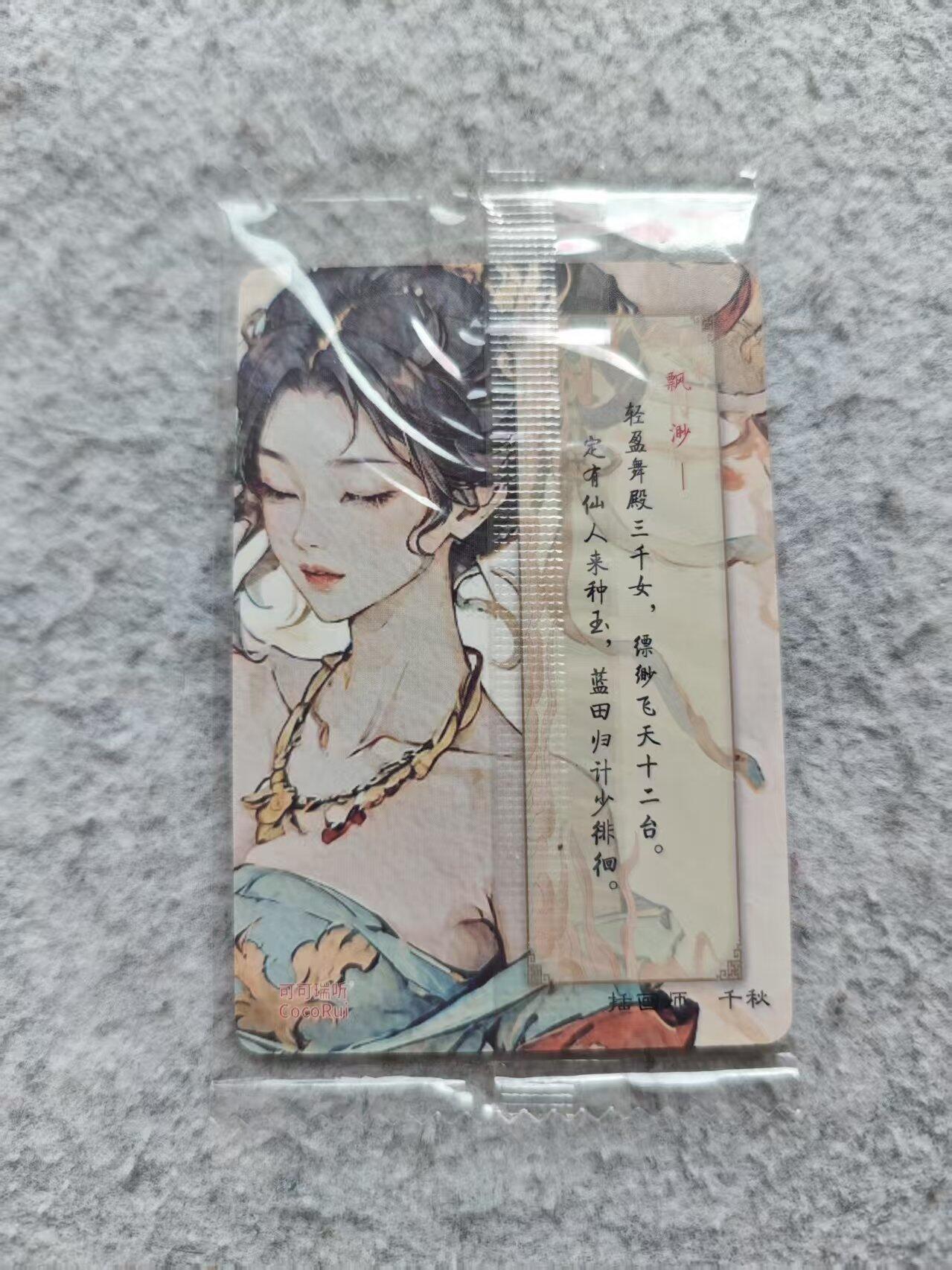 龙虎卡牌第三十四场 （无佣金，满120包邮，欢迎送拍） 【原膜】普卡 可可瑞听 龙女