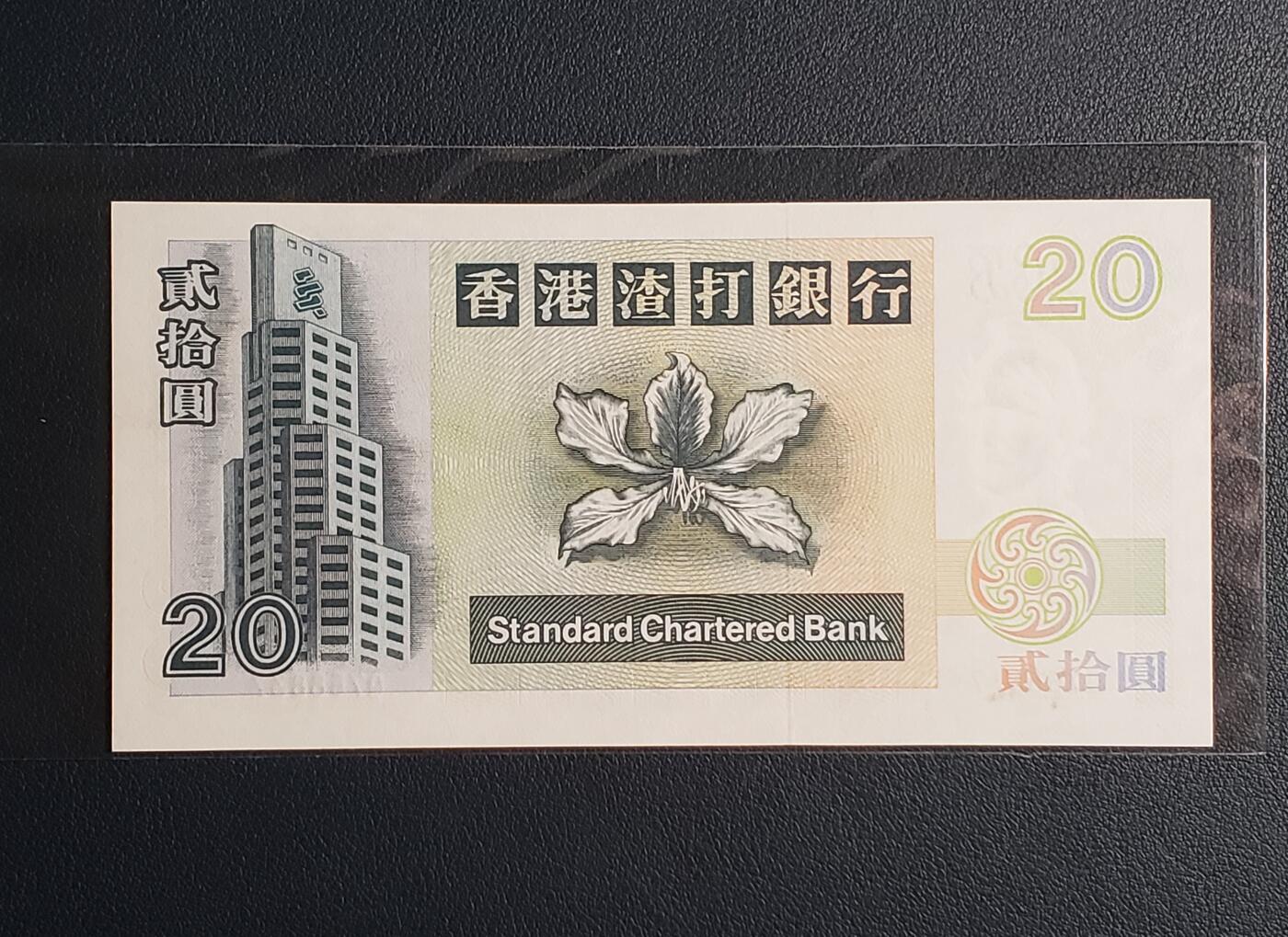 中外各国钞、纪念钞、券专场（第二十五场）