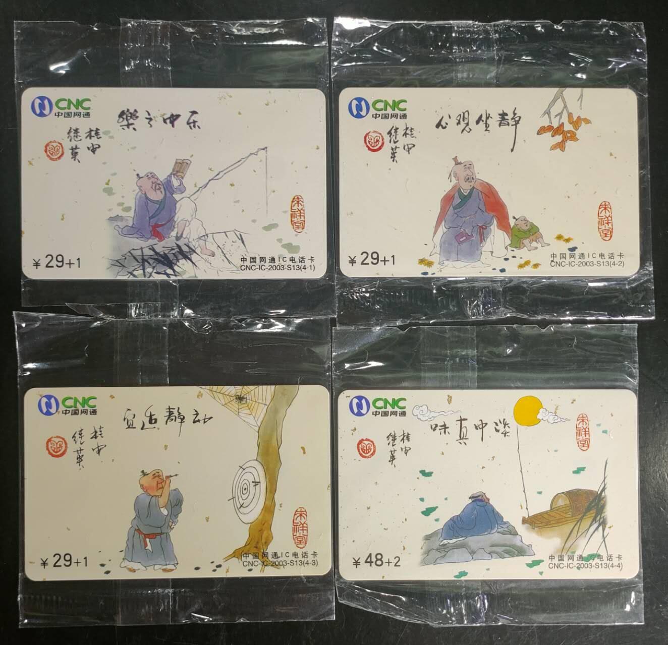 公藏第43期裸卡拍卖 网通IC卡（IC-2003-S13   禅悟小语）4全原封套。